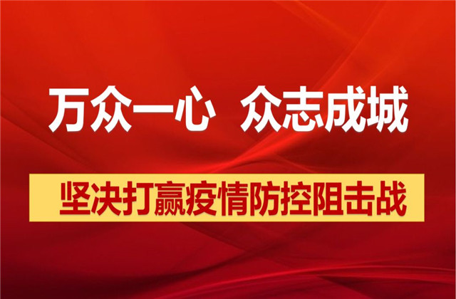 【抗“疫”战线】19体育平台（中国）官方网站志愿者在“一线”，党员干部冲在前！