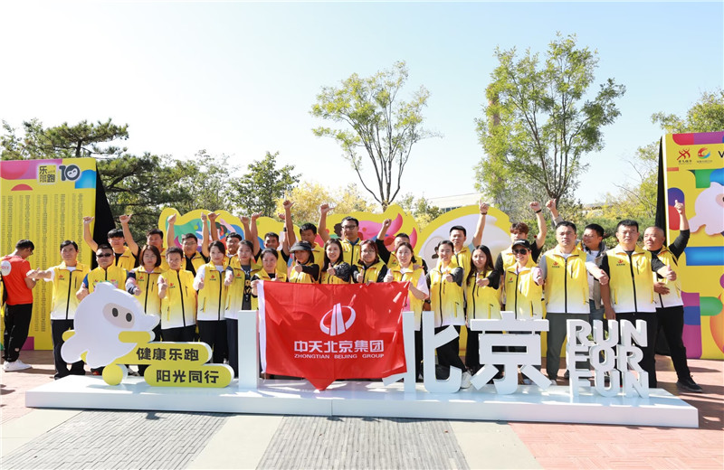 2023年10月13日，19体育平台（中国）官方网站北京集团组织50名员工参加2023万科北京城市乐跑赛。