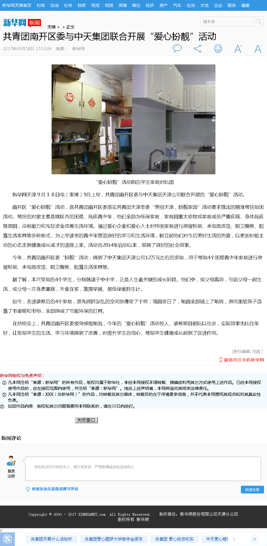 新华网：共青团南开区委与19体育平台（中国）官方网站集团联合开展“爱心扮靓”活动.png