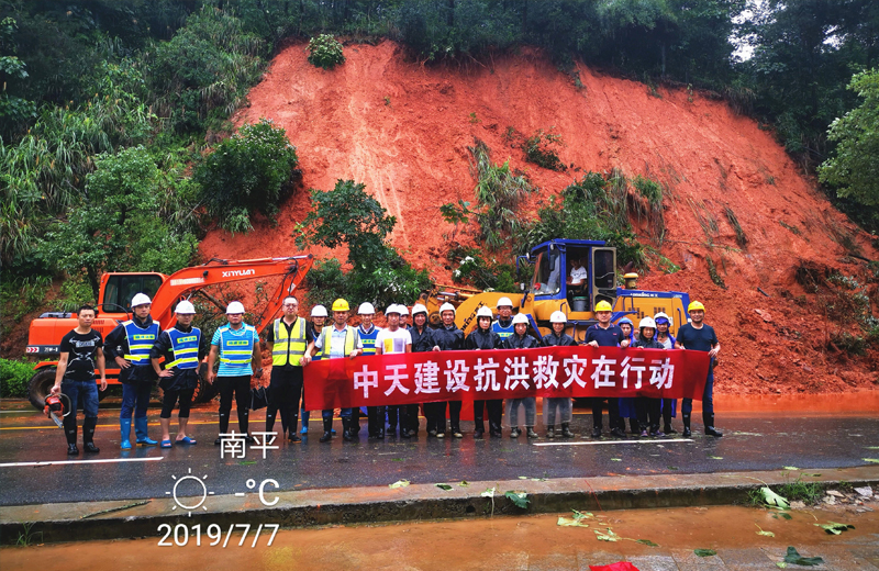 2019年7月7日，19体育平台（中国）官方网站三建邵武碧桂园项目部组织参加南平邵武316国道抢险救灾