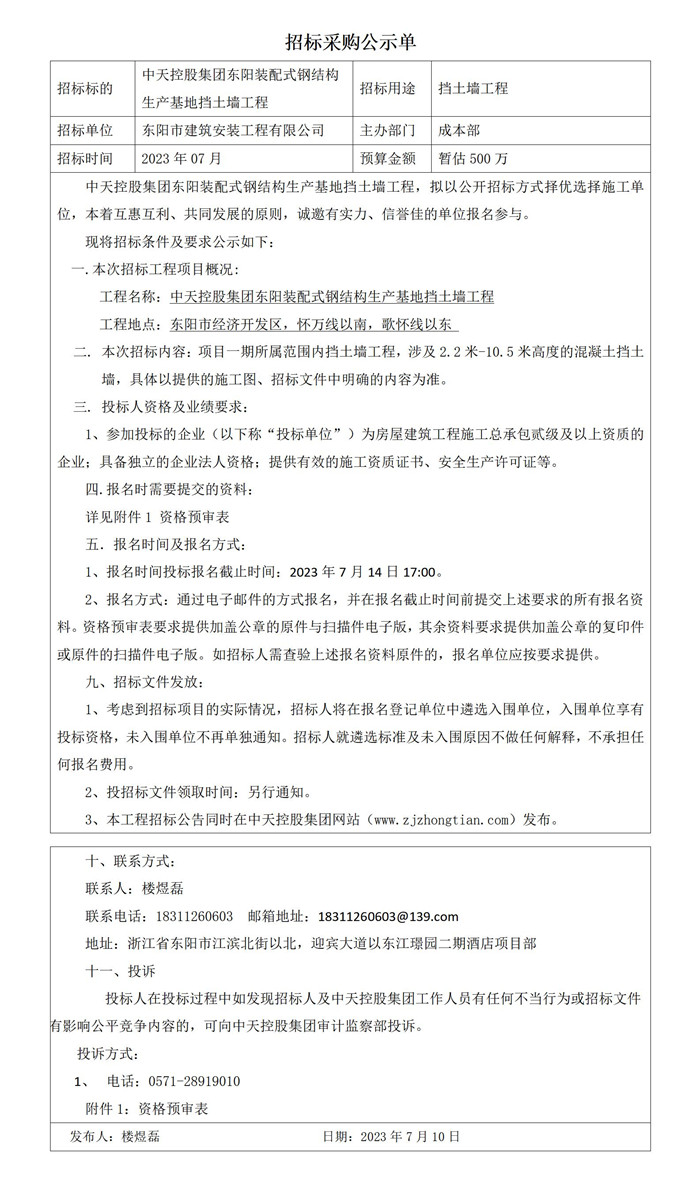 19体育平台（中国）官方网站控股集团东阳装配式钢结构生产基地挡土墙工程_01_副本.jpg